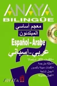 DICCIONARIO ESPAÑOL/ARABE - ARABE/ESPAÑOL