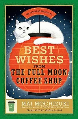 BEST WISHES FROM THE FULL MOON COFFEE SHOP