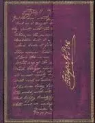 Embellished Manuscripts Poe, Tamerlane Ultra Wrap Lined